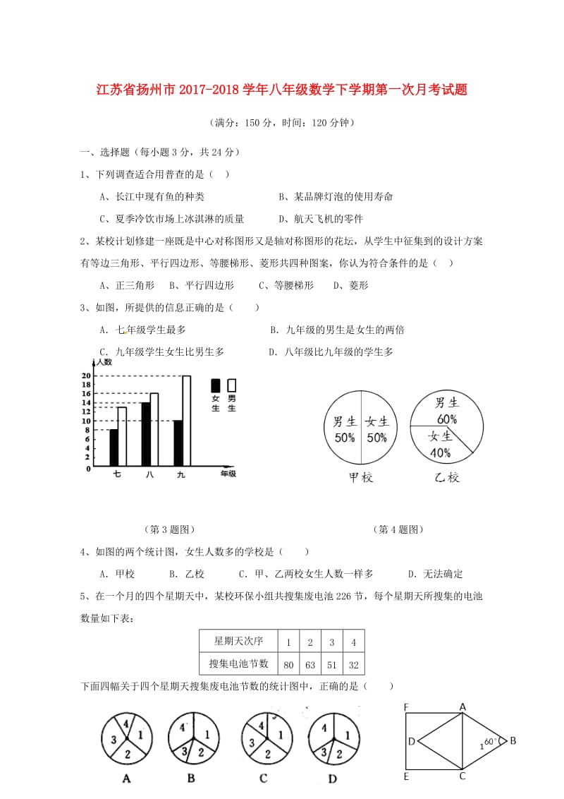 江苏省扬州市2017_2018学年八年级数学下学期第一次月考试题苏科版20180425534.doc_第1页