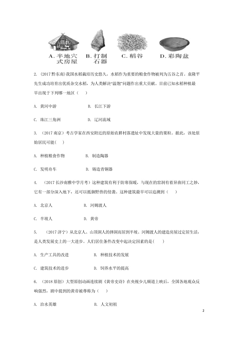 湖南省2018中考历史总复习教材知识梳理模块一中国古代史第一单元中华文明的起源含5年真题面对面试题2.wps_第2页