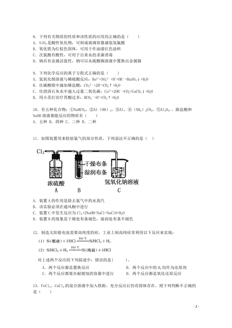 安徽省滁州市定远县育才学校2017_2018学年高一化学下学期第一次月考试题普通班201804281.doc_第2页