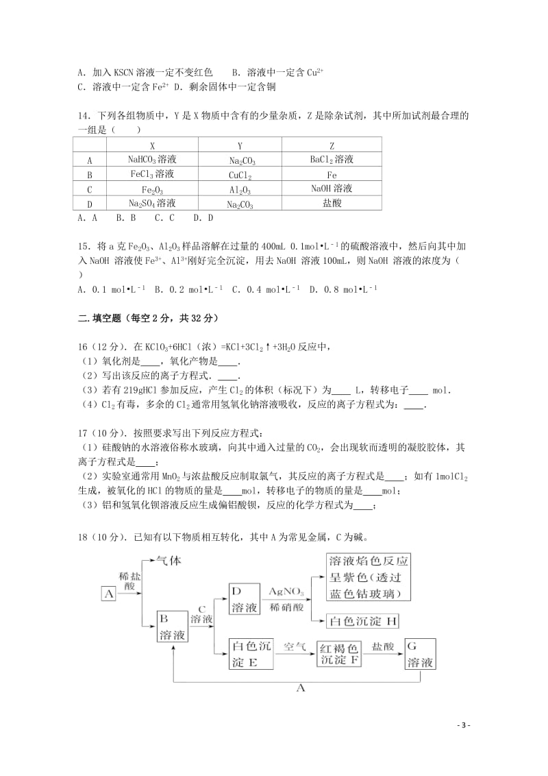 安徽省滁州市定远县育才学校2017_2018学年高一化学下学期第一次月考试题普通班201804281.doc_第3页