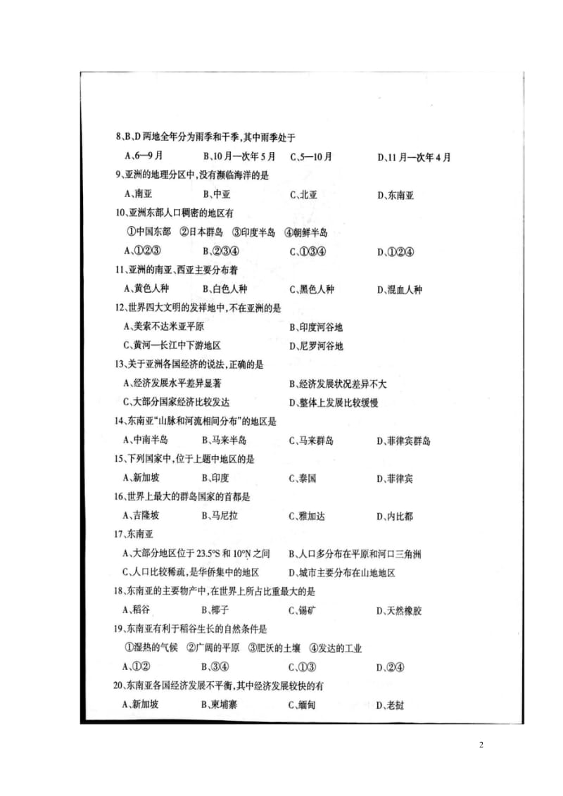 河南省宝丰县2017_2018学年八年级地理下学期试题扫描版新人教版20180427585.wps_第2页