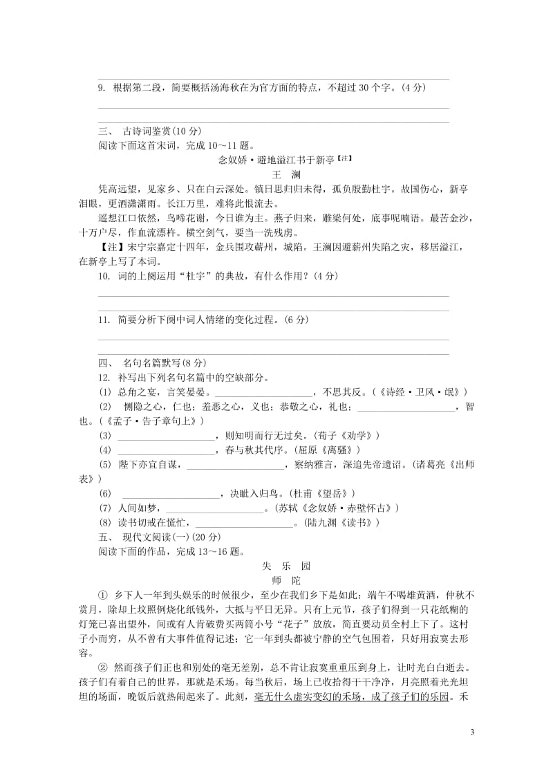 江苏省南通徐州扬州泰州淮安宿迁六市2018届高三语文3月第二次调研二模试题201804281818.doc_第3页