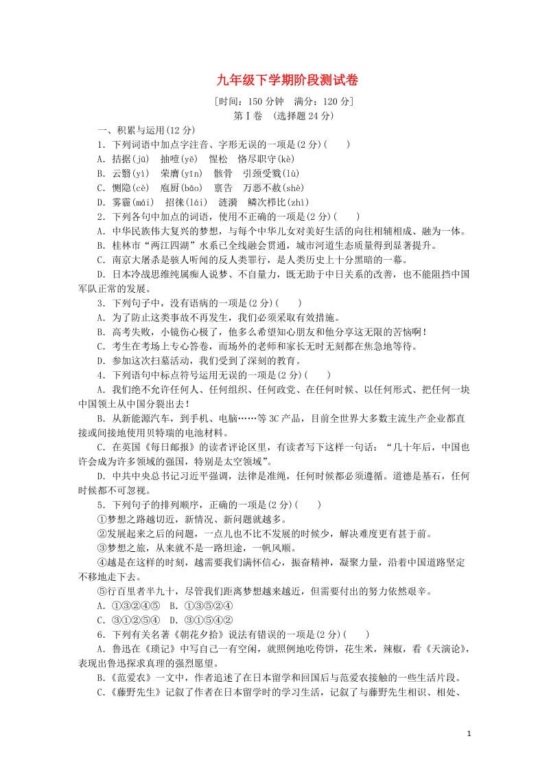 柳州专版2018年中考语文阶段测试卷九下20180424227.doc_第1页