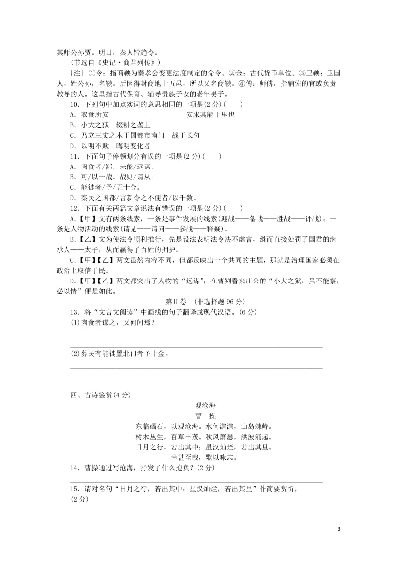 柳州专版2018年中考语文阶段测试卷九下20180424227.doc_第3页