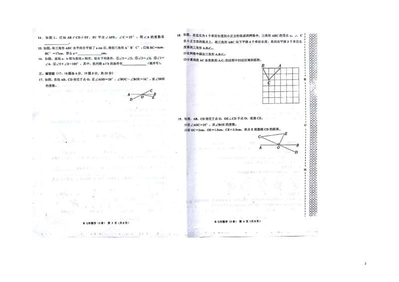 辽宁省台安县2017_2018学年七年级数学下学期第一次月考试题扫描版无答案新人教版20180428.doc_第2页