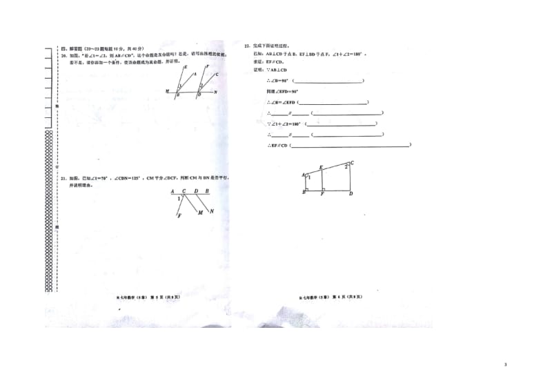 辽宁省台安县2017_2018学年七年级数学下学期第一次月考试题扫描版无答案新人教版20180428.doc_第3页