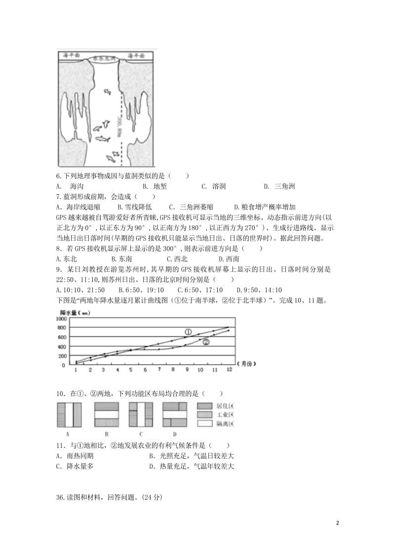 河北省遵化市第一中学2018届高三文综地理部分下学期第二次综合训练试题201805041521.wps_第2页