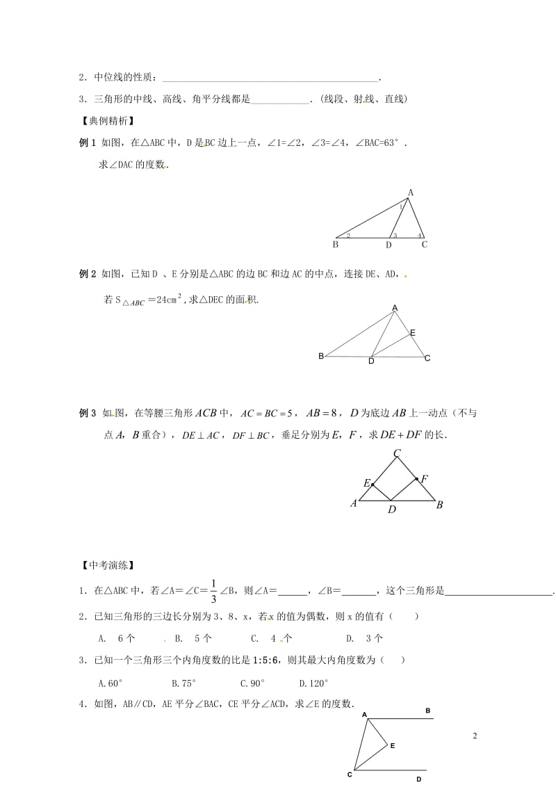 2018年中考数学复习课时27三角形的有关概念导学案无答案20180429146.doc_第2页