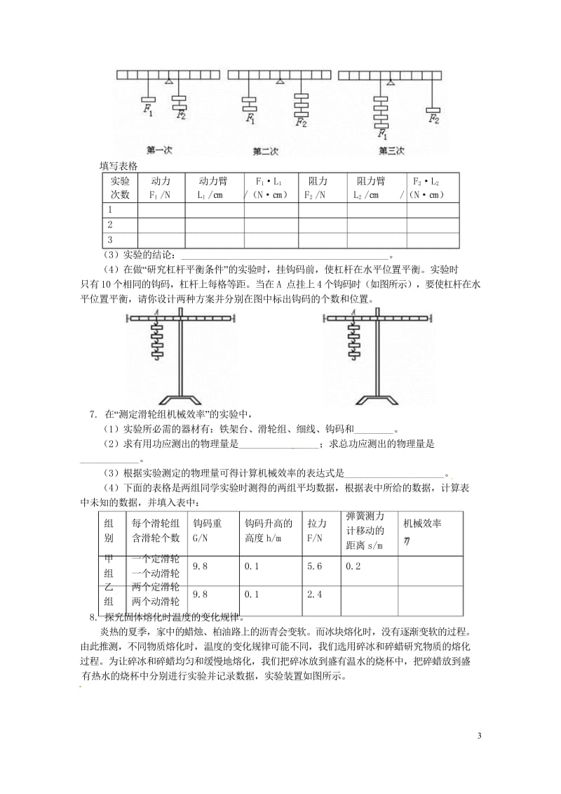 中考物理二轮复习实验与探究同步练习新人教版20180426422.wps_第3页