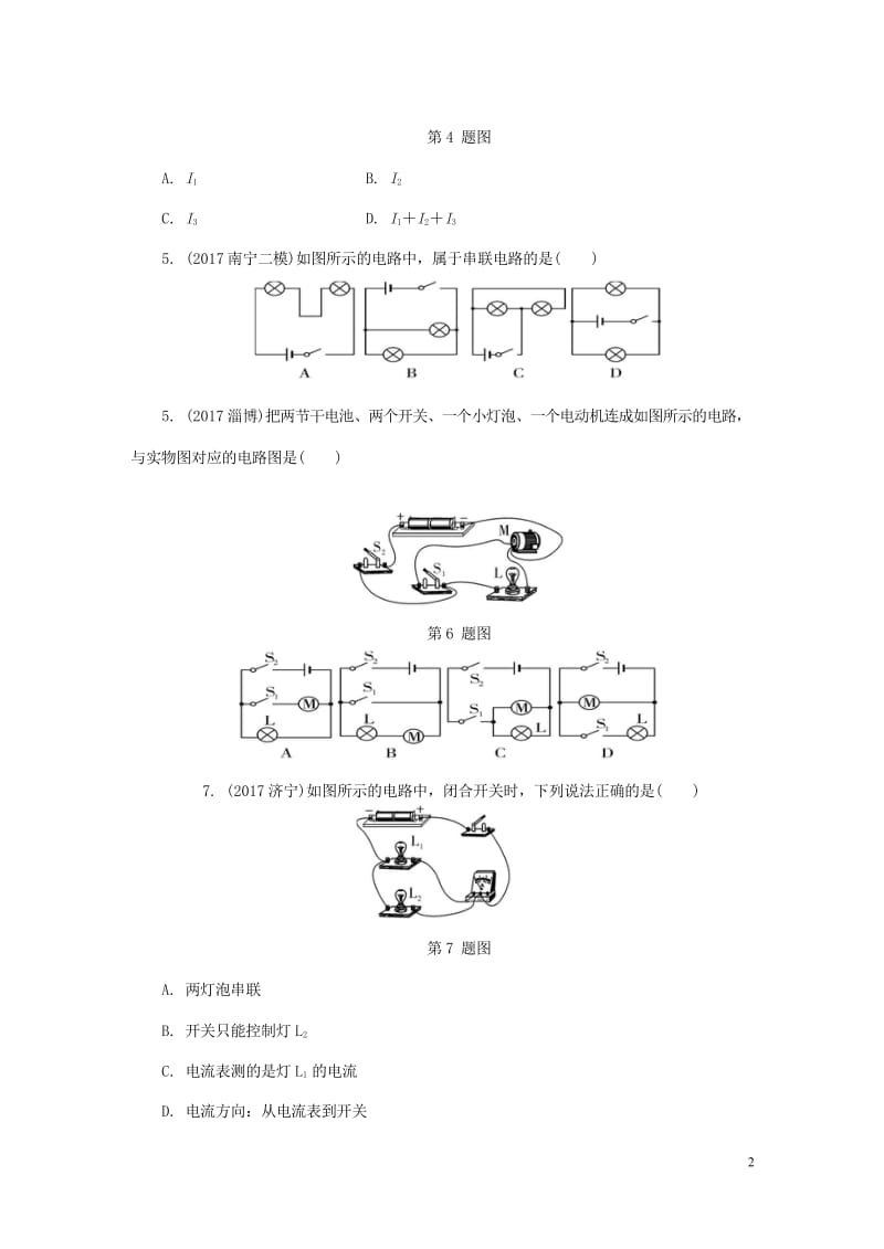 2018年中考物理基础过关复习集训第十五章电流和电路练习册新人教版20180502262.wps_第2页