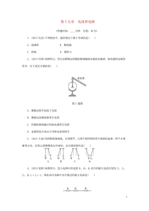 2018年中考物理基础过关复习集训第十五章电流和电路练习册新人教版20180502262.wps