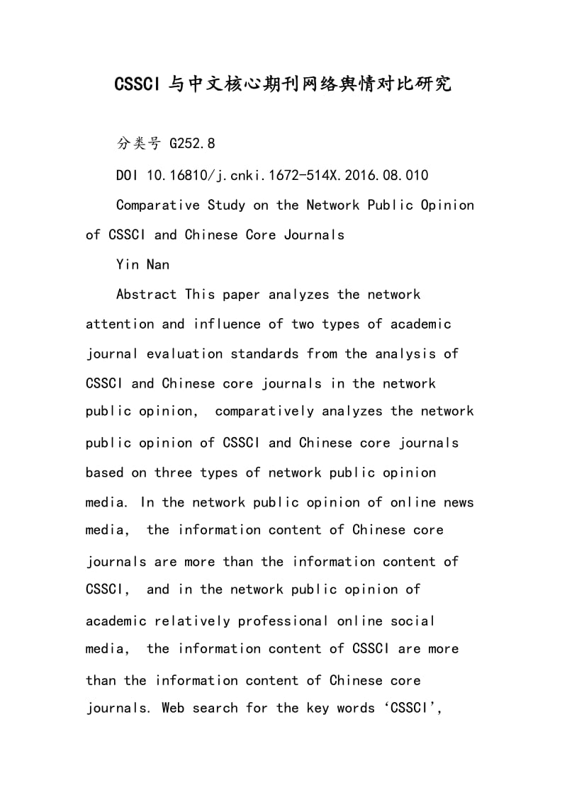 CSSCI与中文核心期刊网络舆情对比研究.doc_第1页