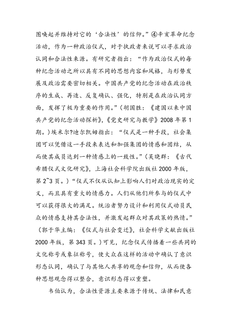 1949年以来中国大陆辛亥革命纪念原因及历史作用探析.doc_第2页