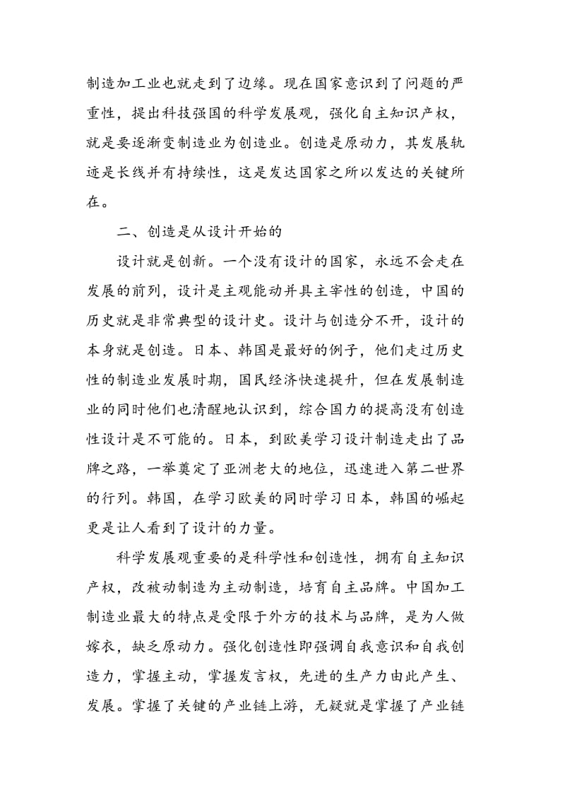 “中国制造”与“中国设计”.doc_第3页