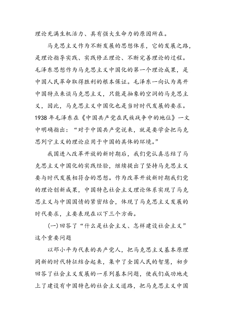 90年来马克思主义中国化的发展历程与基本经验.doc_第2页