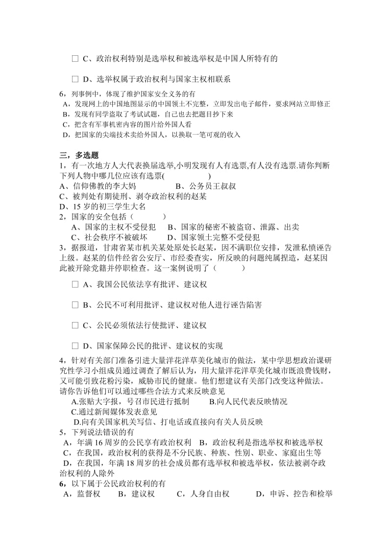 最新依法参与政治生活名师精心制作教学资料.doc_第2页