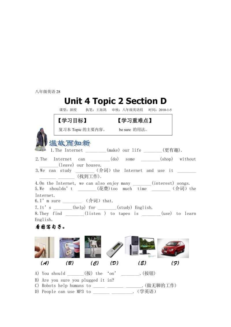 最新八年级英语Unit 4 Topic 2 Section D28名师精心制作教学资料.doc_第1页