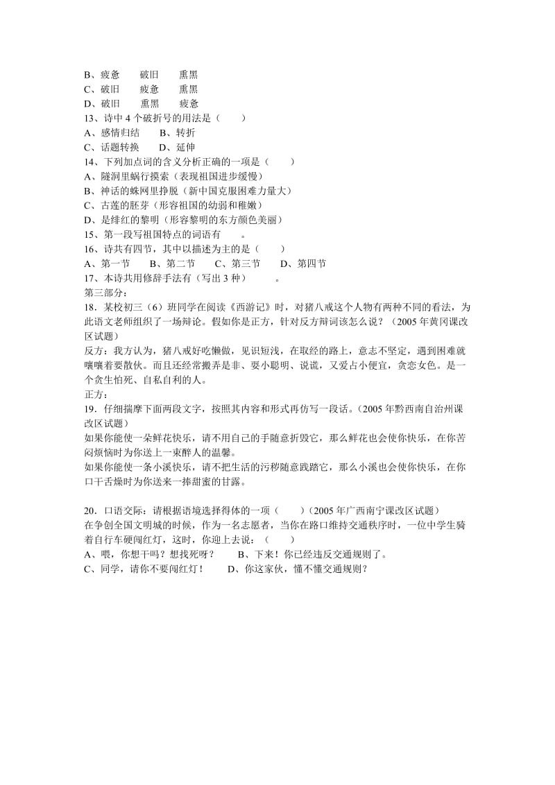 最新少年中国说练习题名师精心制作教学资料.doc_第3页