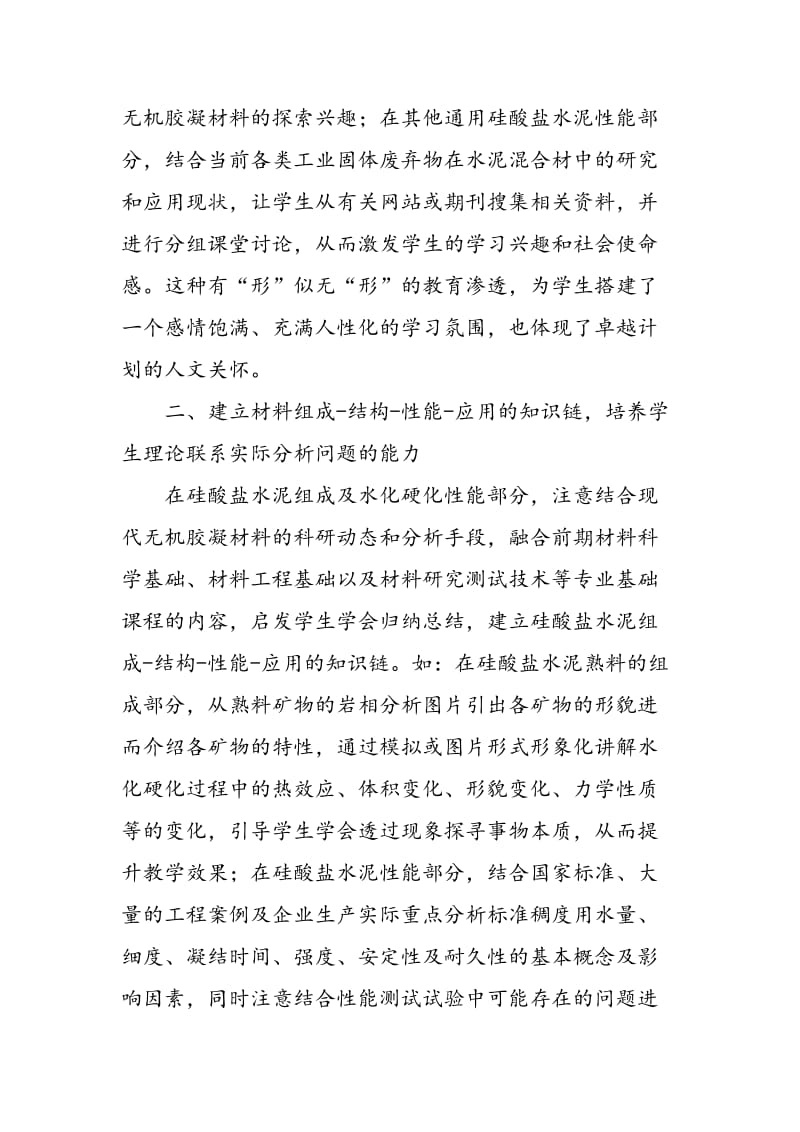 “互联网+”时代水泥工艺学课程教学方式的探讨.doc_第3页