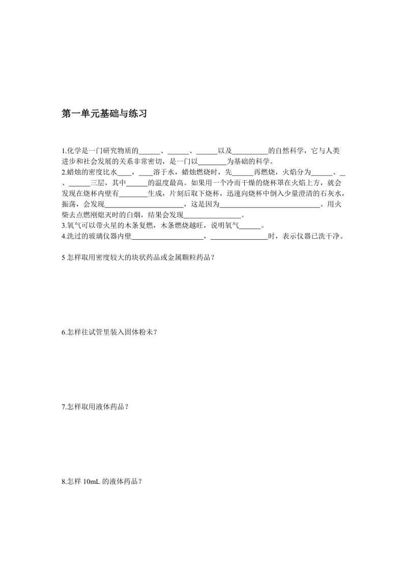 最新九年级化学第一单元基础与练习名师精心制作教学资料.doc_第1页