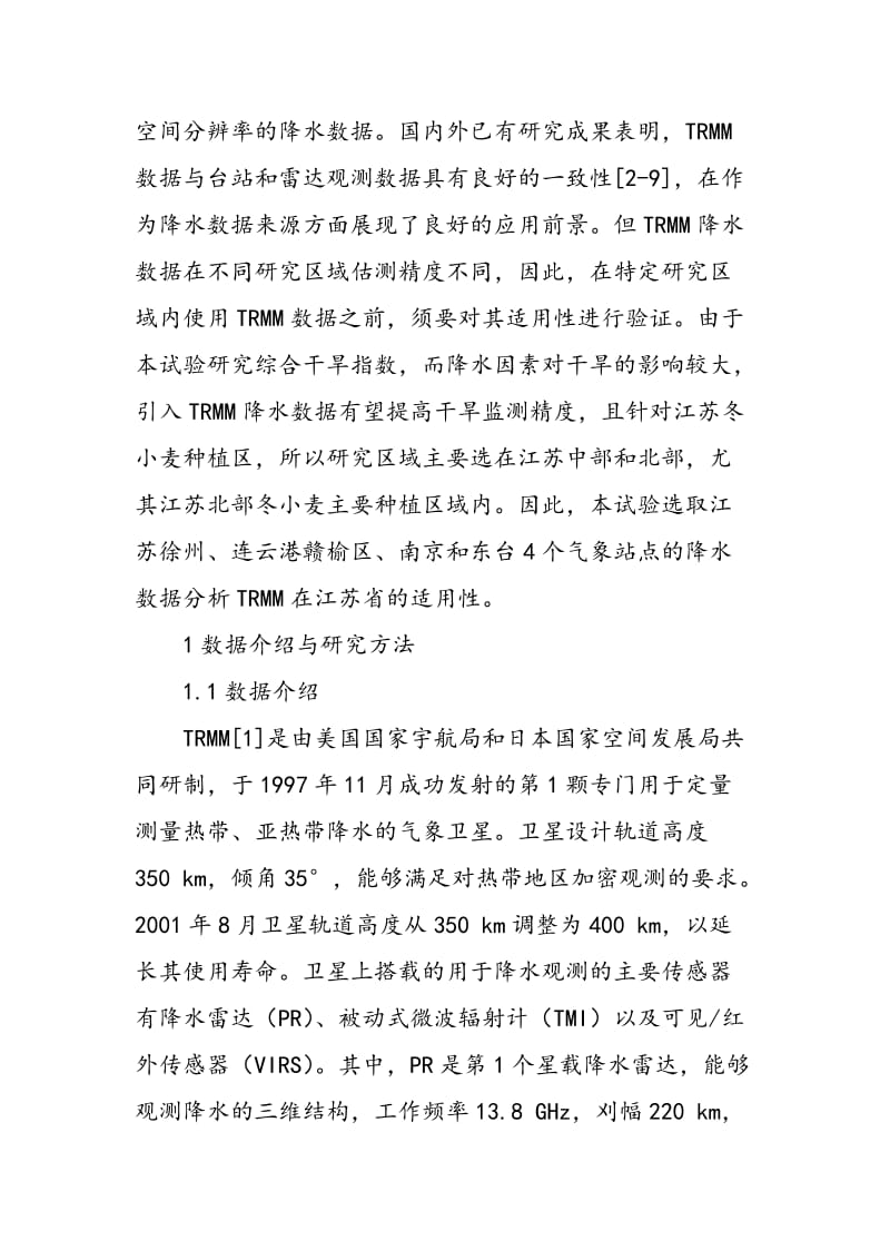 TRMM卫星降水数据在江苏省的适用性分析.doc_第2页