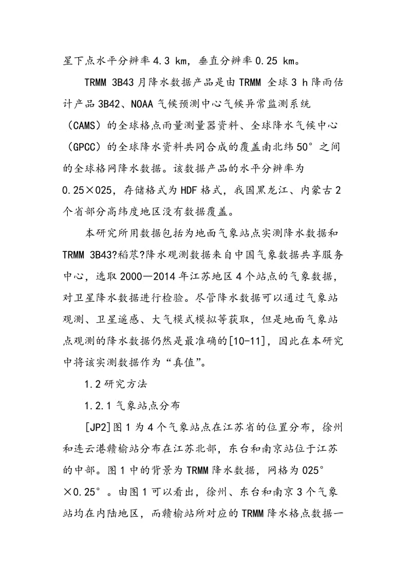 TRMM卫星降水数据在江苏省的适用性分析.doc_第3页