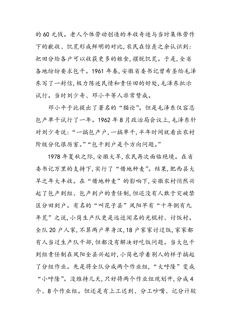 18位村民的红手印开启中国改革.doc_第3页