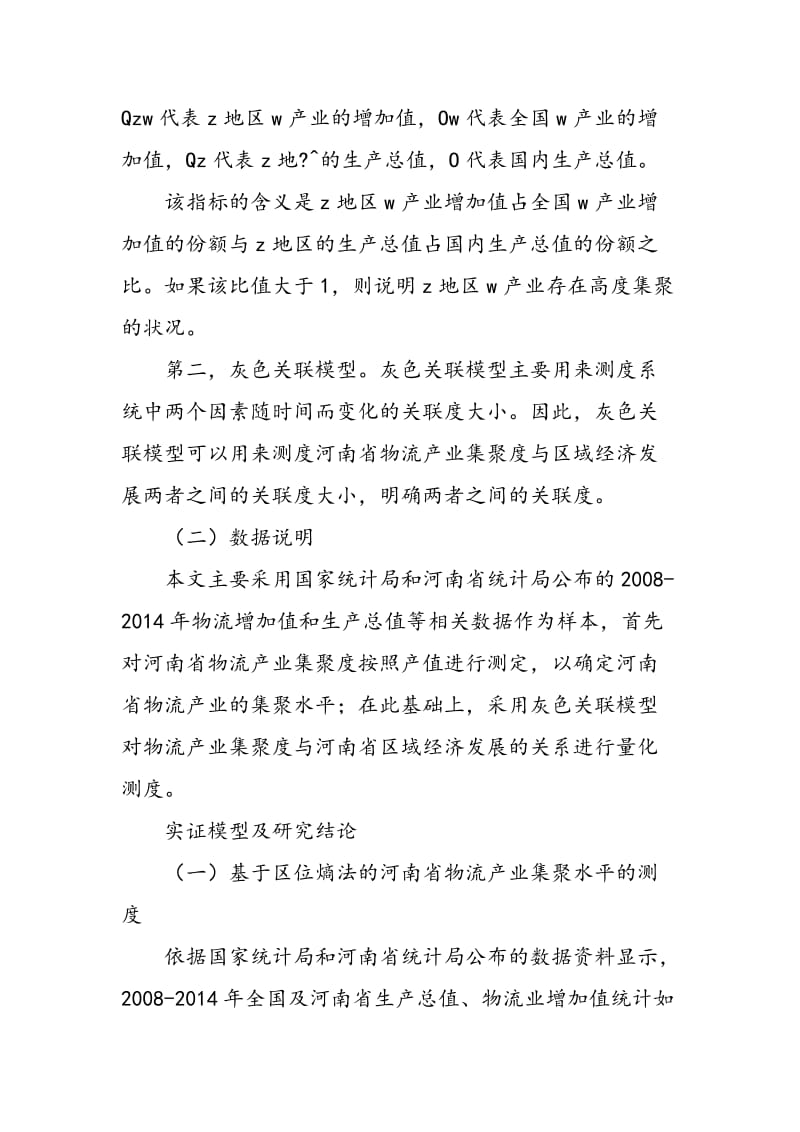 “一带一路”视阈下物流产业集群与河南省经济融合发展探讨.doc_第2页
