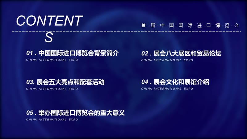 中国上海首届国际进口博览会PPT模板下载.pptx_第3页