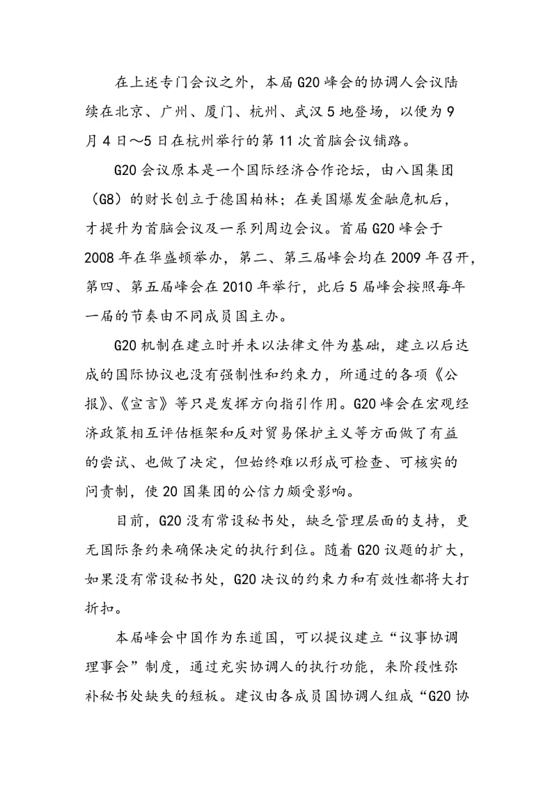 G20改革迎来杭州峰会契机.doc_第2页