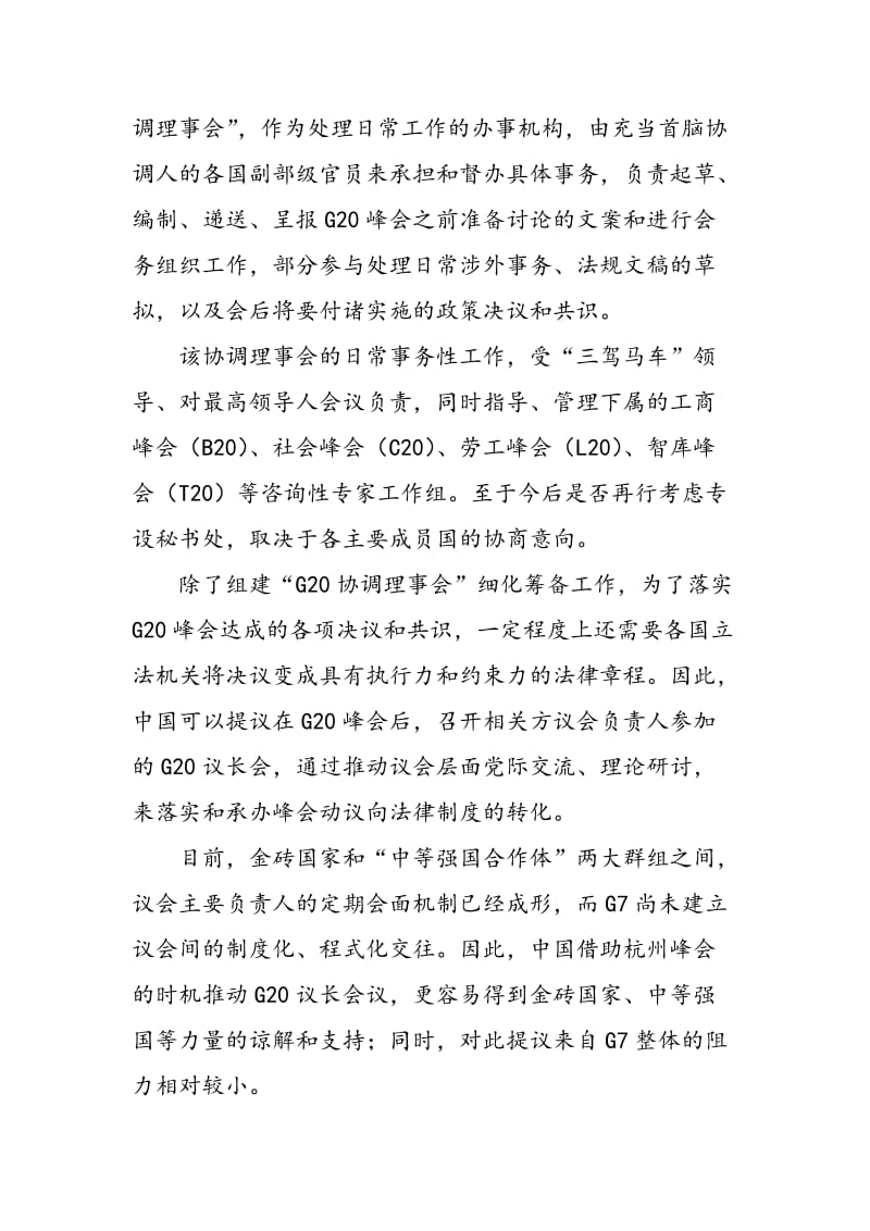 G20改革迎来杭州峰会契机.doc_第3页