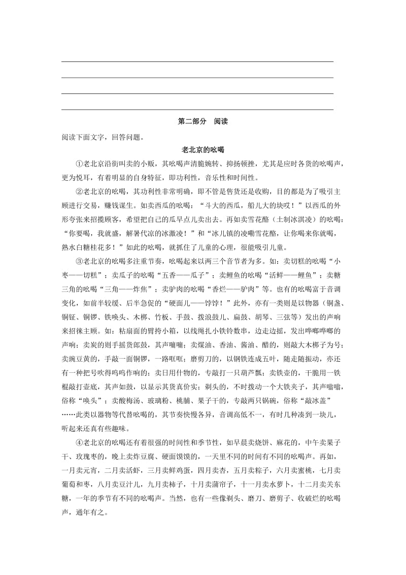 最新河北省沧州市南皮县凤翔中学八年级下学期同步测试语文试卷-《吆喝》名师精心制作教学资料.doc_第2页