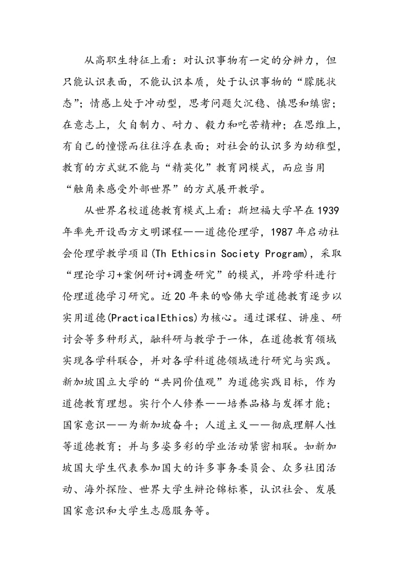 “三位一体”的高职生职业道德教学改革探讨.doc_第2页