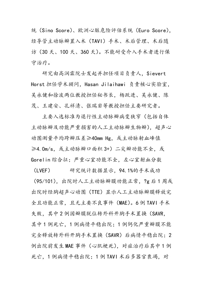 Venus―A心脏瓣膜的中国设计和临床进展.doc_第3页