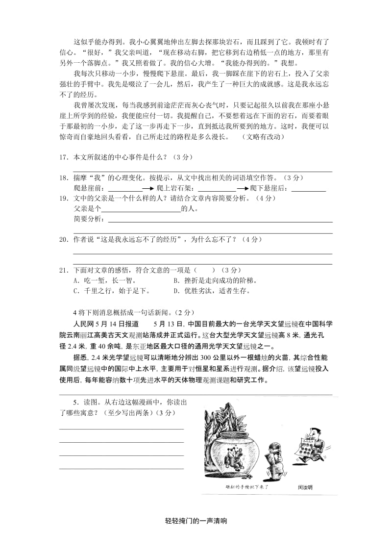 最新初中语文能力训练080712名师精心制作教学资料.doc_第3页