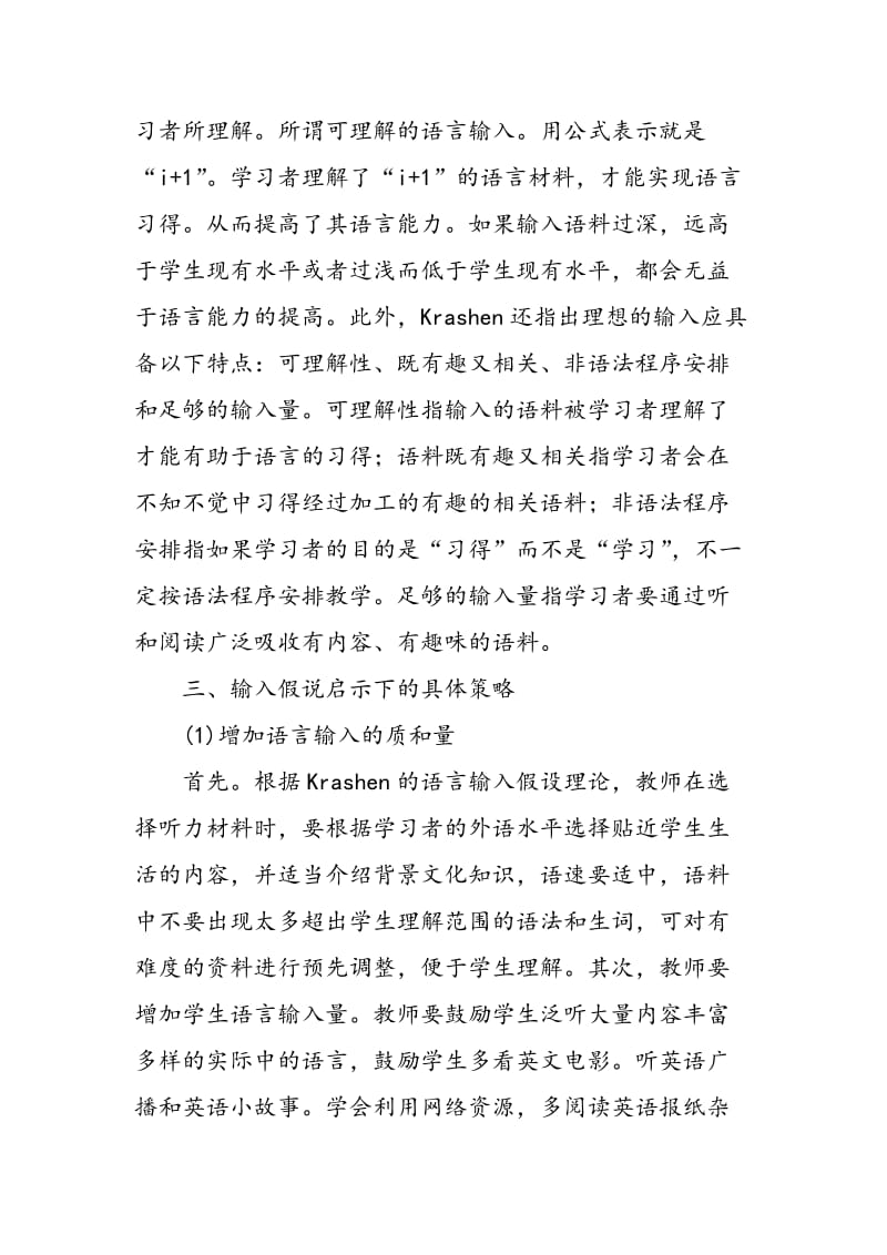 Krashen输入假说对高校英语听力教学的启示.doc_第2页