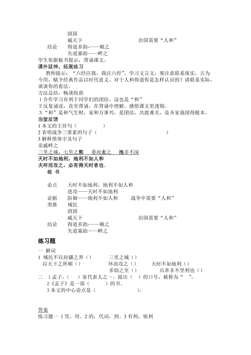 最新得道多助,失道寡助名师精心制作教学资料.doc_第3页