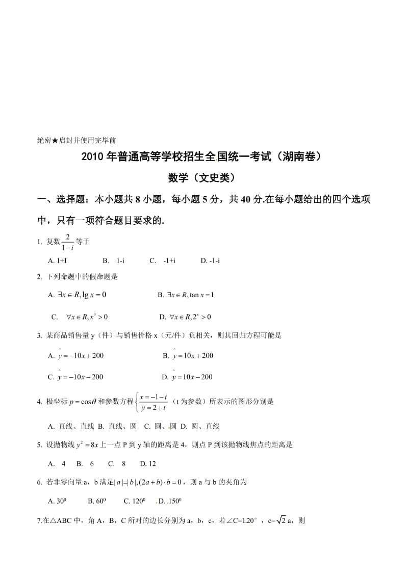 最新湖南省数学（文）名师精心制作教学资料.doc_第1页