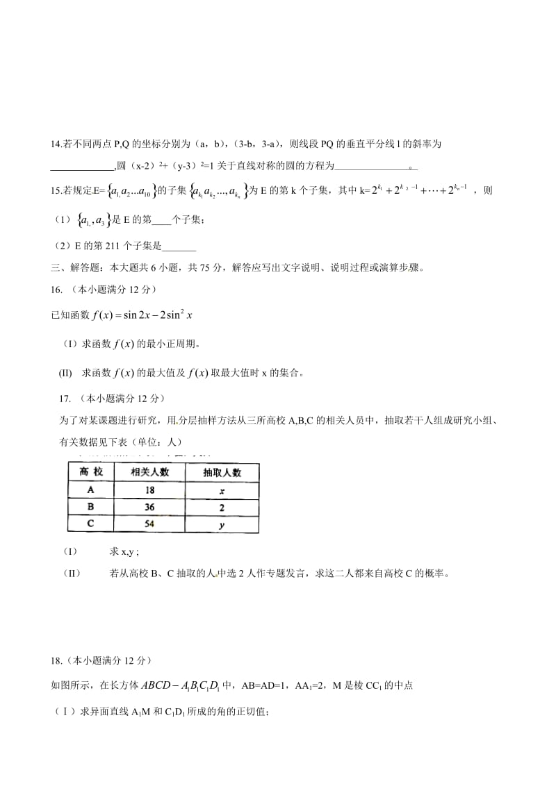 最新湖南省数学（文）名师精心制作教学资料.doc_第3页