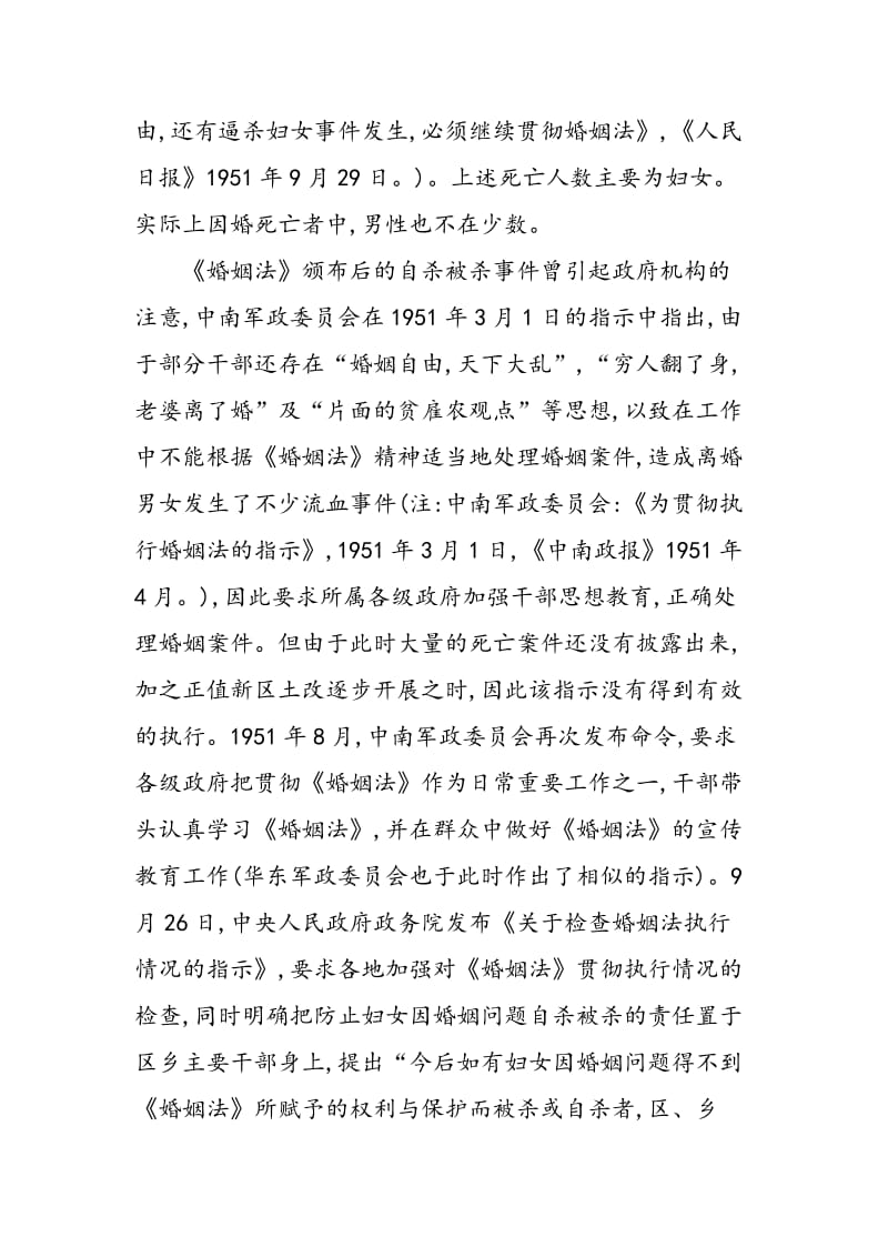 20世纪50年代初期中国乡村贯彻《婚姻法》过程中的死亡现象探析.doc_第3页