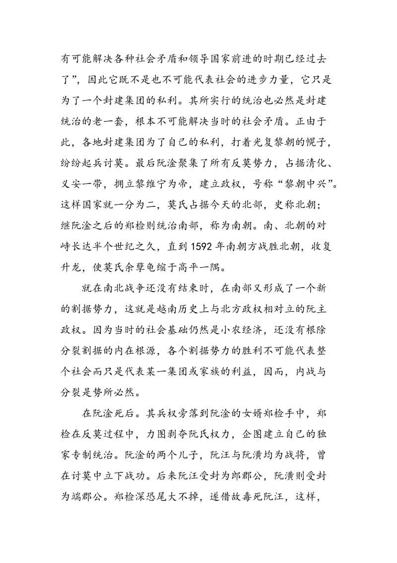 17-19世纪越南阮主时期对华关系研究.doc_第3页