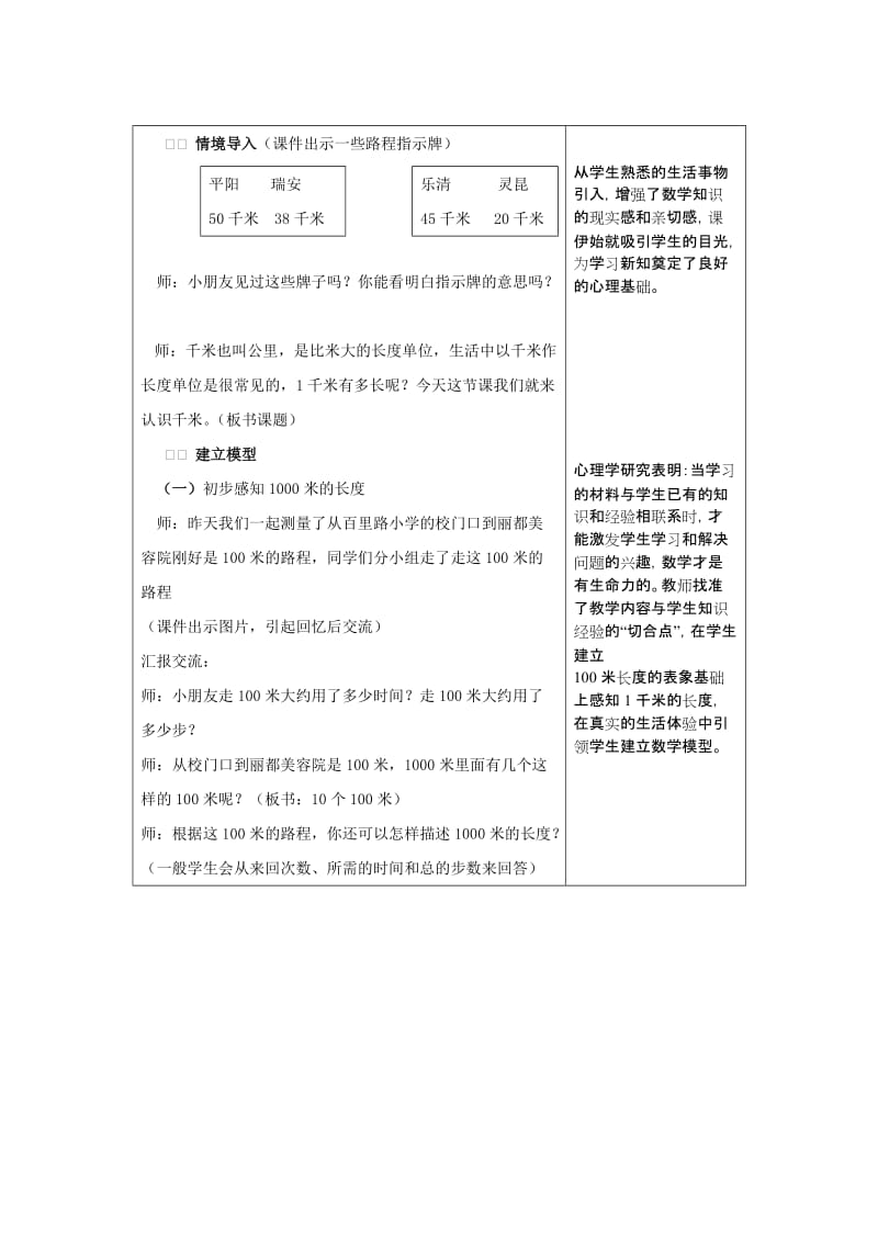 最新三年级上册千米的认识教学设计名师精心制作教学资料.doc_第3页