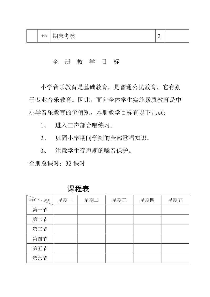 最新新人音版小学音乐五年级上册教案名师精心制作教学资料.doc_第3页