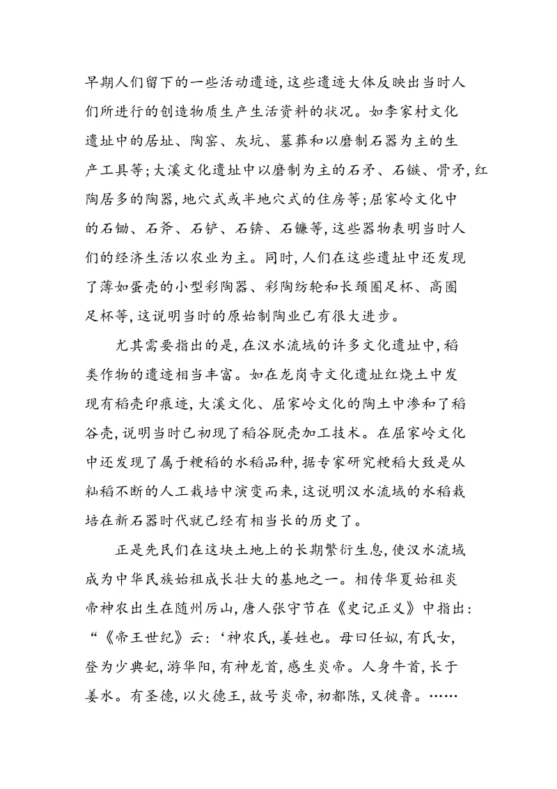 “核心―边缘”模式理论视阈下的早期汉水文化.doc_第3页