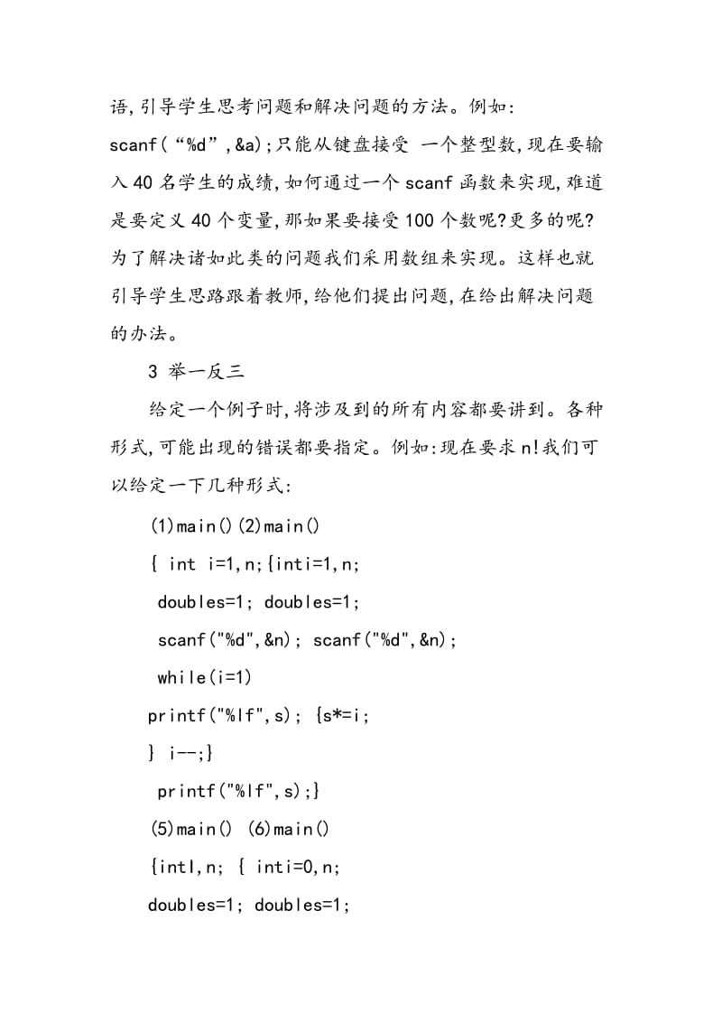《Ｃ语言程序设计》教学探究.doc_第2页