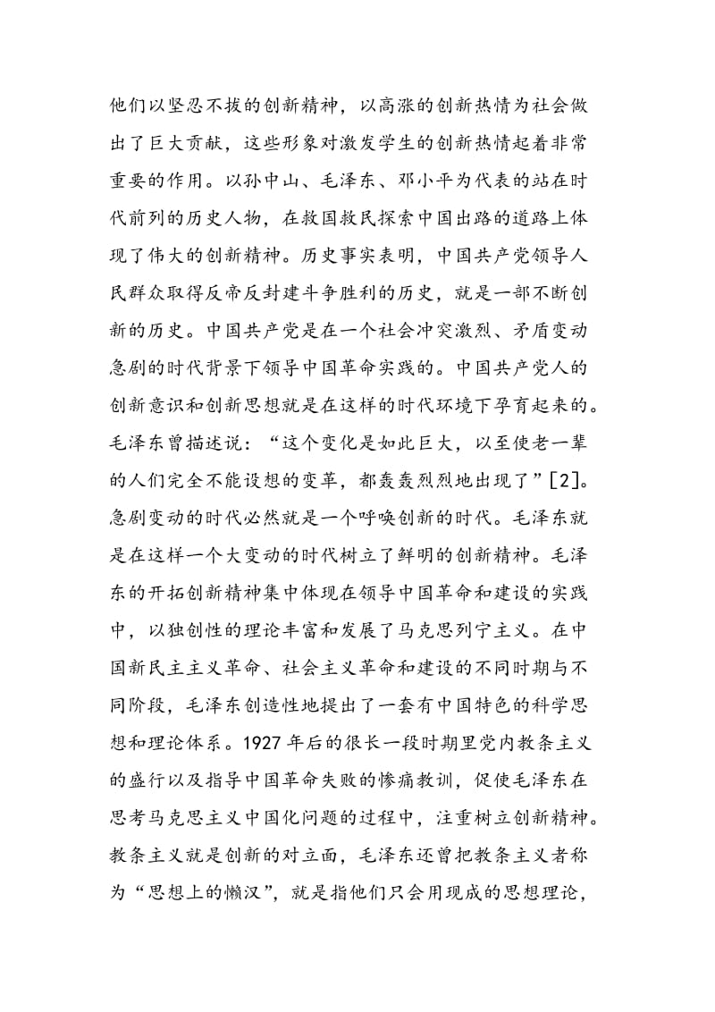 中国近现代史教学的创新教育功能.doc_第2页
