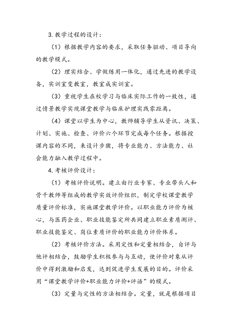 中医护理教学模式创新的改革新探.doc_第3页