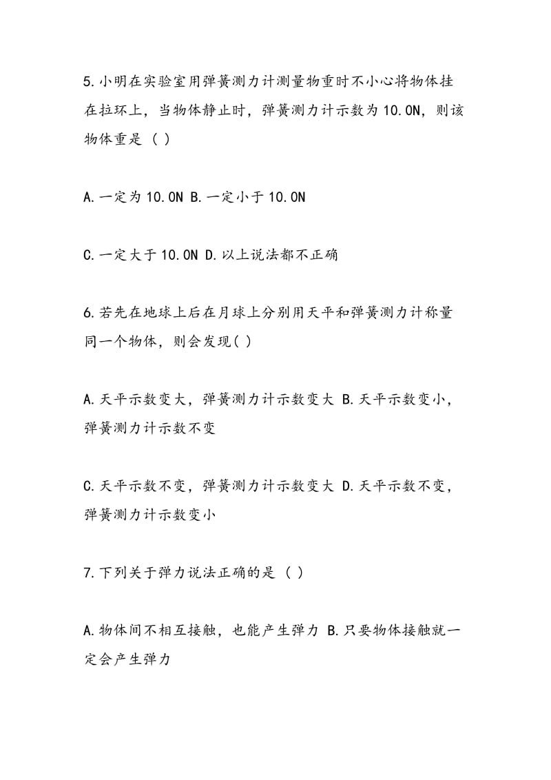 2018中考物理弹簧测力计试题练习.doc_第2页