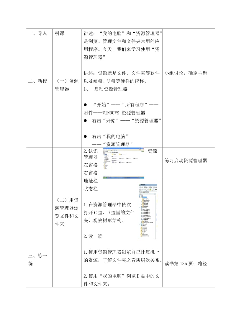 最新（北京版）第一册信息技术教案 浏览文件和文件夹名师精心制作教学资料.doc_第2页
