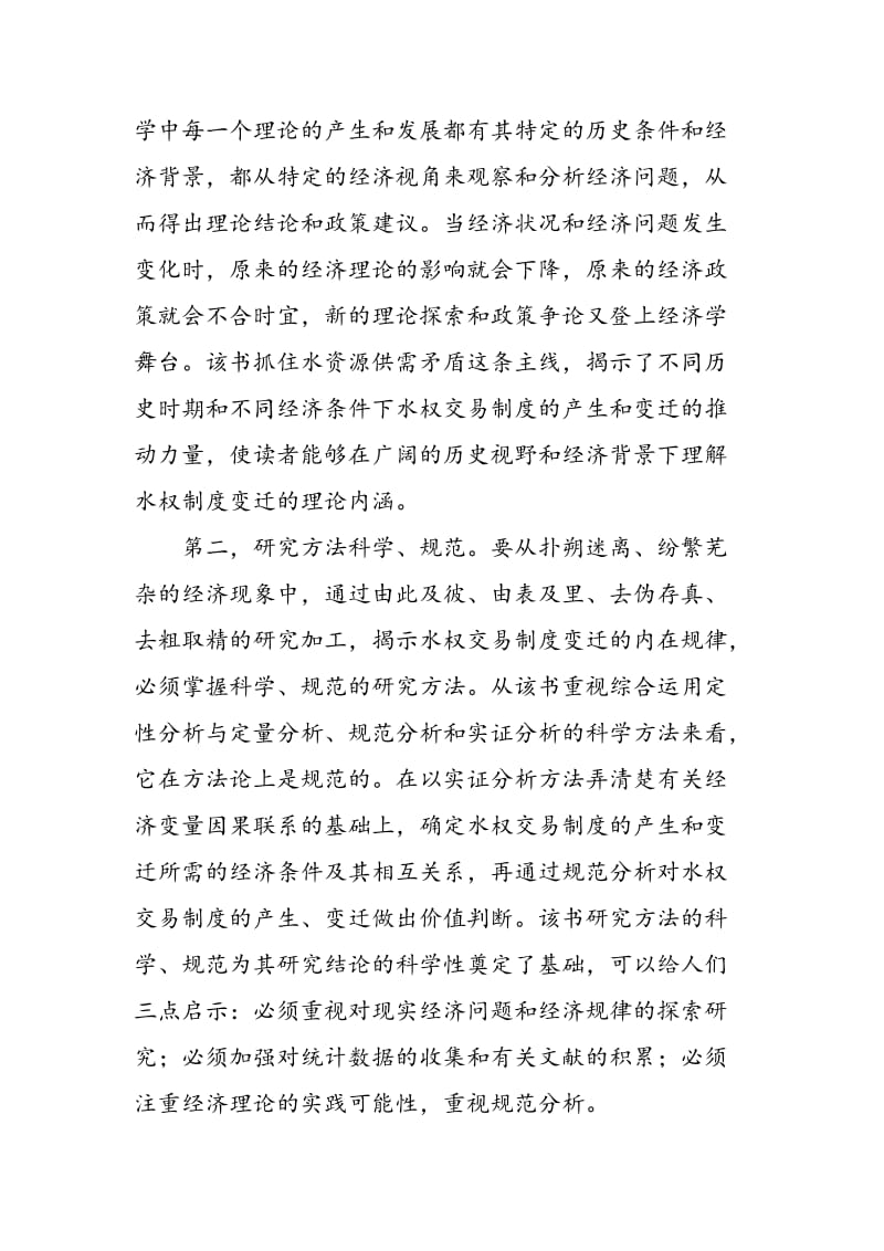 《水权交易制度研究――中国的案例分析》评介.doc_第2页